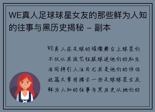 WE真人足球球星女友的那些鲜为人知的往事与黑历史揭秘 - 副本