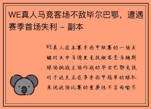 WE真人马竞客场不敌毕尔巴鄂，遭遇赛季首场失利 - 副本