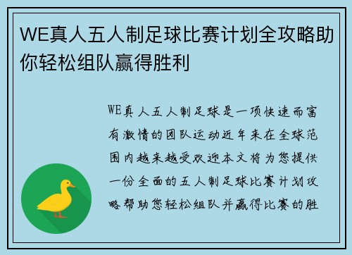 WE真人五人制足球比赛计划全攻略助你轻松组队赢得胜利