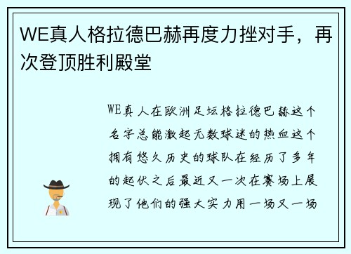 WE真人格拉德巴赫再度力挫对手，再次登顶胜利殿堂