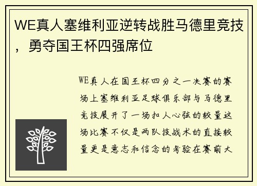 WE真人塞维利亚逆转战胜马德里竞技，勇夺国王杯四强席位