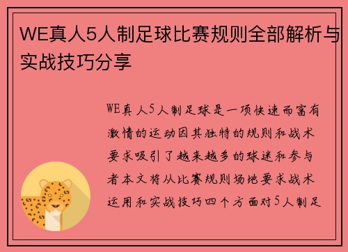 WE真人5人制足球比赛规则全部解析与实战技巧分享