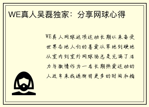 WE真人吴磊独家：分享网球心得