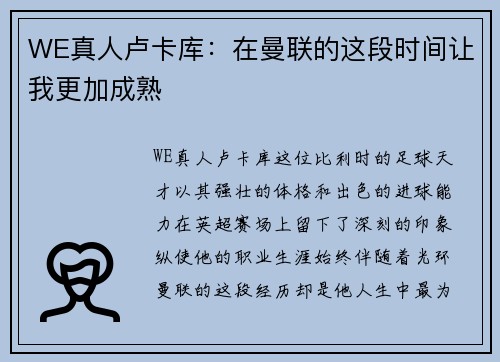 WE真人卢卡库：在曼联的这段时间让我更加成熟