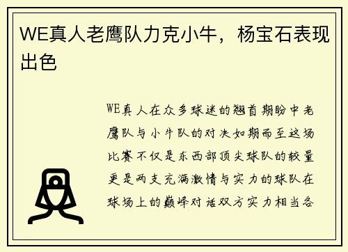 WE真人老鹰队力克小牛，杨宝石表现出色