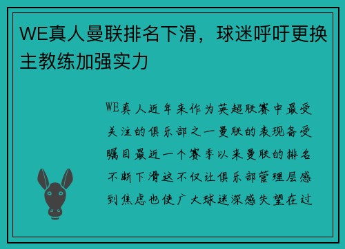WE真人曼联排名下滑，球迷呼吁更换主教练加强实力