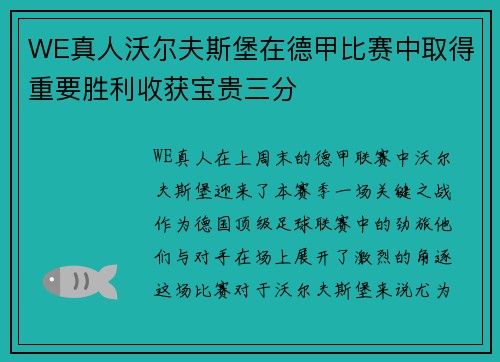 WE真人沃尔夫斯堡在德甲比赛中取得重要胜利收获宝贵三分