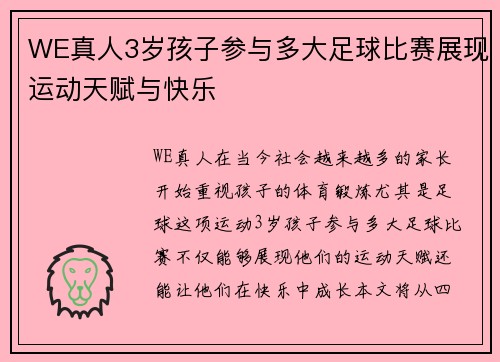 WE真人3岁孩子参与多大足球比赛展现运动天赋与快乐