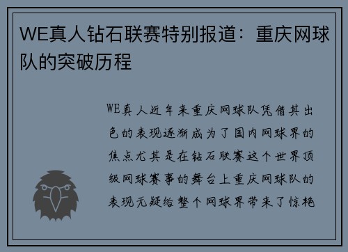 WE真人钻石联赛特别报道：重庆网球队的突破历程