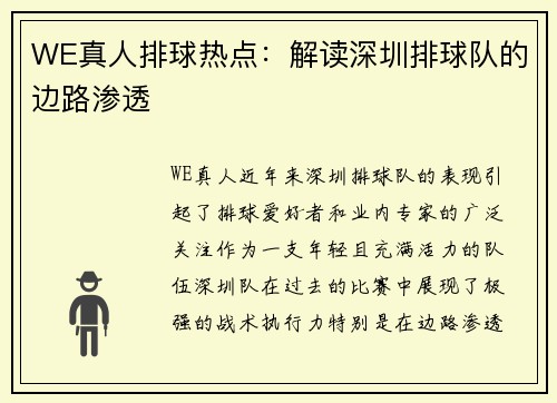 WE真人排球热点：解读深圳排球队的边路渗透