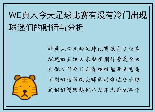 WE真人今天足球比赛有没有冷门出现球迷们的期待与分析