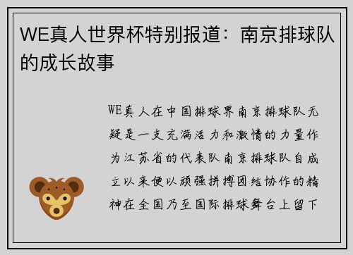 WE真人世界杯特别报道：南京排球队的成长故事