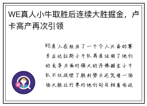 WE真人小牛取胜后连续大胜掘金，卢卡高产再次引领